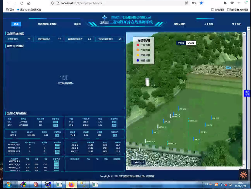 洛陽欒川鉬業(yè)集團股份有限公司—三道溝尾礦庫在線監(jiān)測系統(tǒng)
